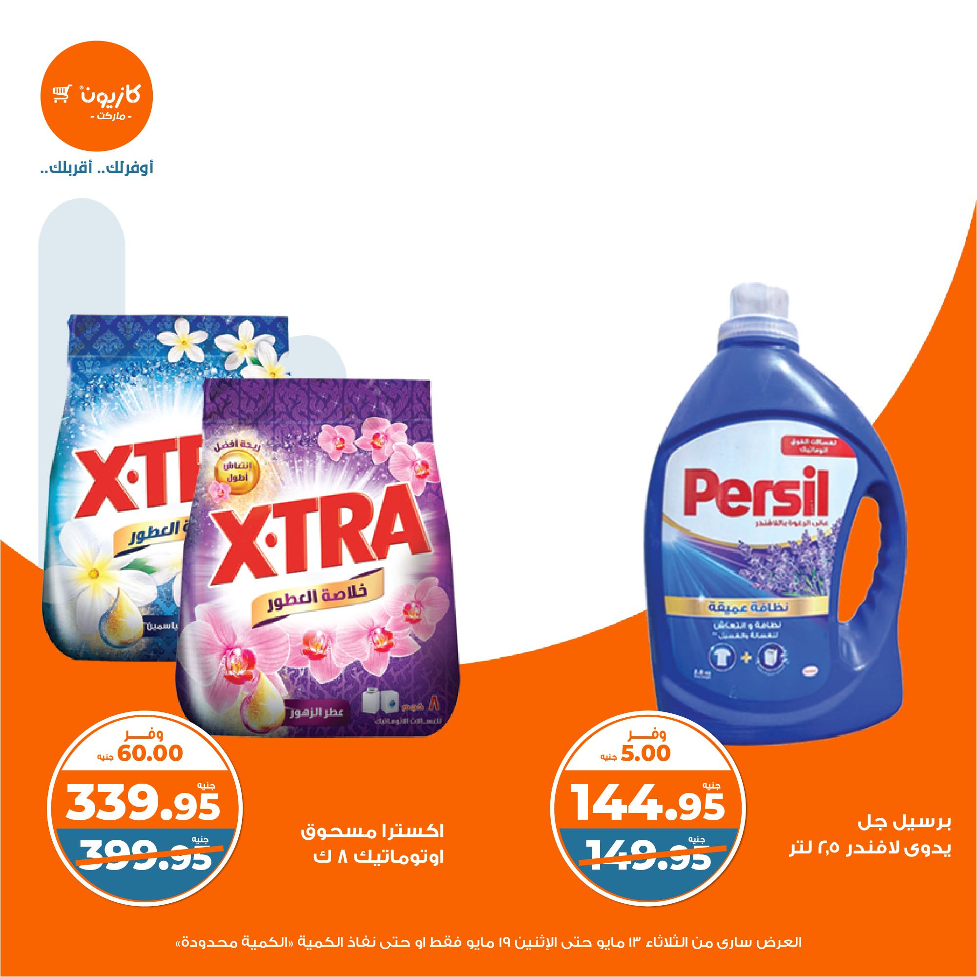 kazyon offers from 13may to 19may 2025 عروض كازيون من 13 مايو حتى 19 مايو 2025 صفحة رقم 43